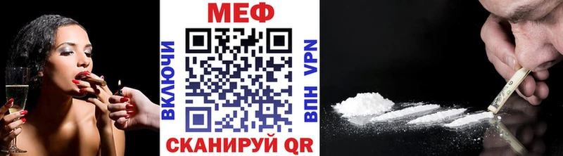 МЕФ мяу мяу  Волгореченск 